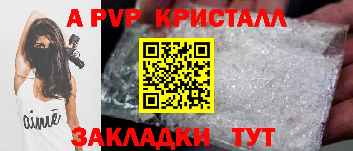APVP  Альфа ПВП кристаллы  Вход с VPN  Шадринск  Alpha-PVP мука 