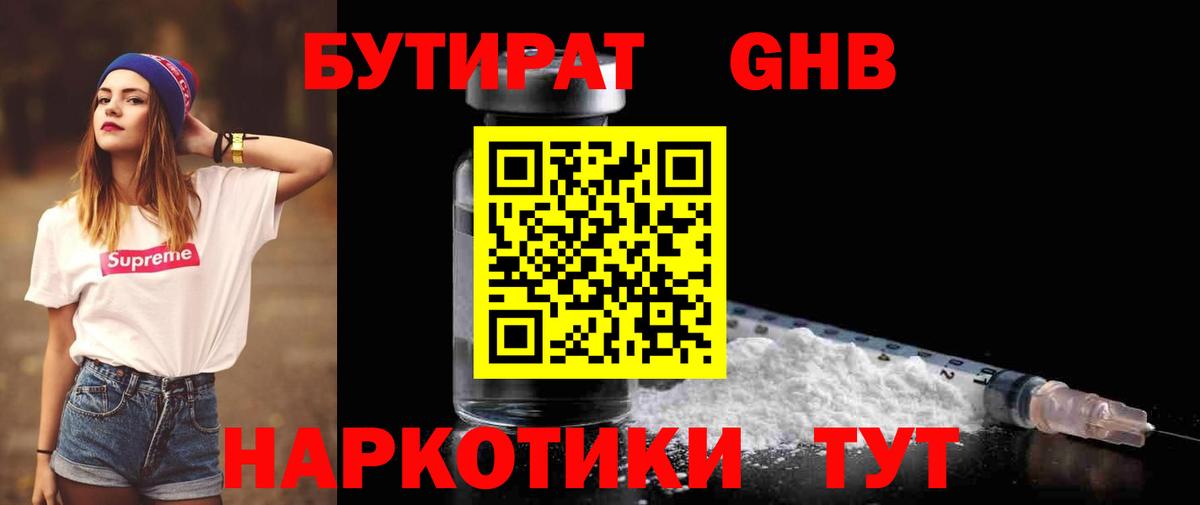 Бутират 1.4BDO Шадринск
