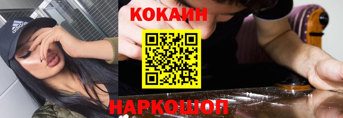 COCAIN Колумбийский  Кокаин 99%  где продают   Шадринск  Вход с VPN 