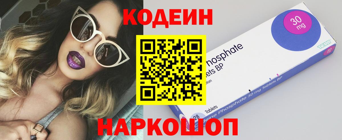 Кодеиновый сироп Lean Purple Drank Шадринск