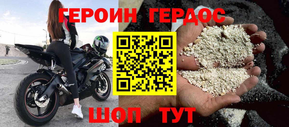 Героин белый Шадринск