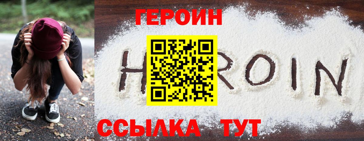 Героин  Вход с VPN  Шадринск  ГЕРОИН гречка 
