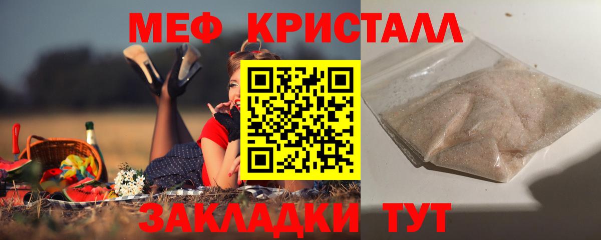 Мефедрон кристаллы Шадринск