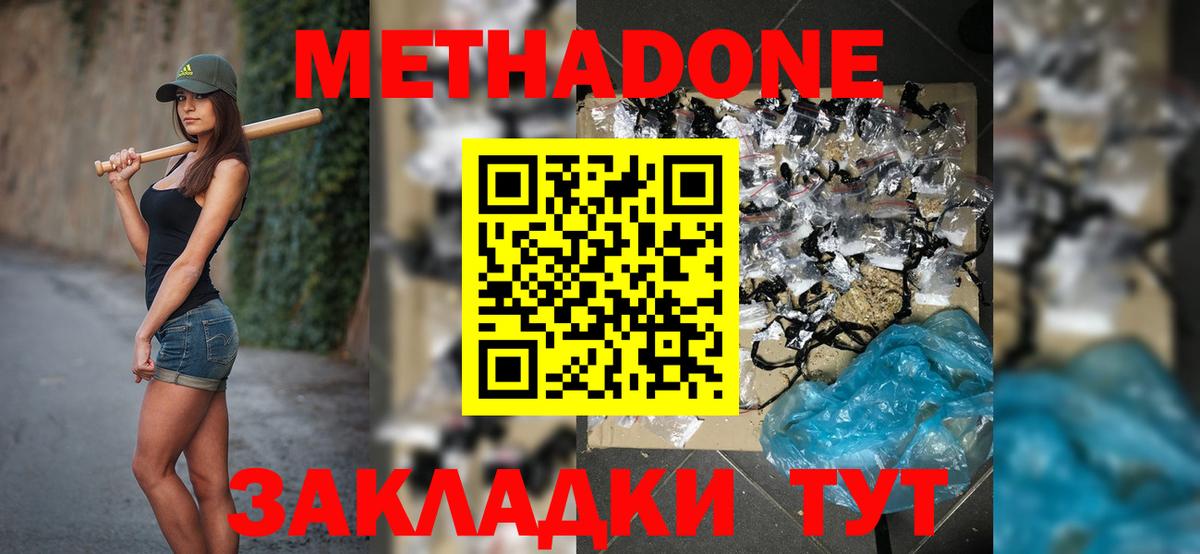 МЕТАДОН кристалл  Вход с VPN  Шадринск  Метадон мёд 